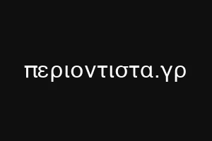 περιοντιστα.γρ